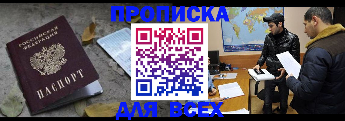 временная регистрация 2025 в Балашихе