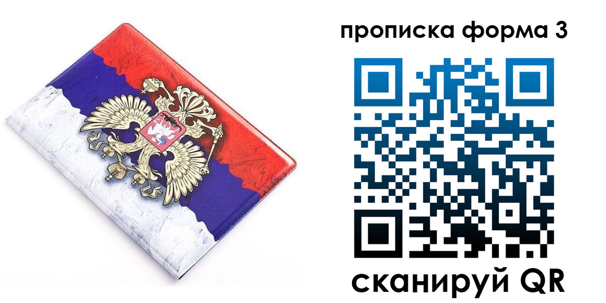 временная регистрация купить в Балашихе