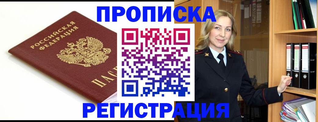 прописка ребенка в Балашихе