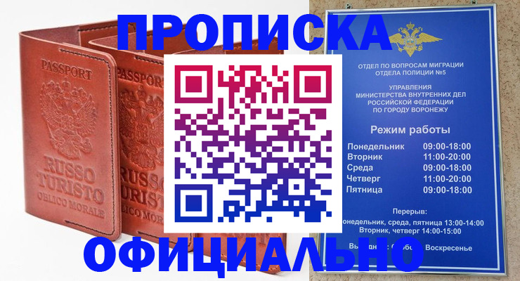 прописка ребенка в Балашихе