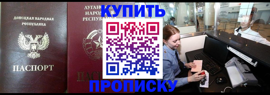 прописка регистрация в Балашихе
