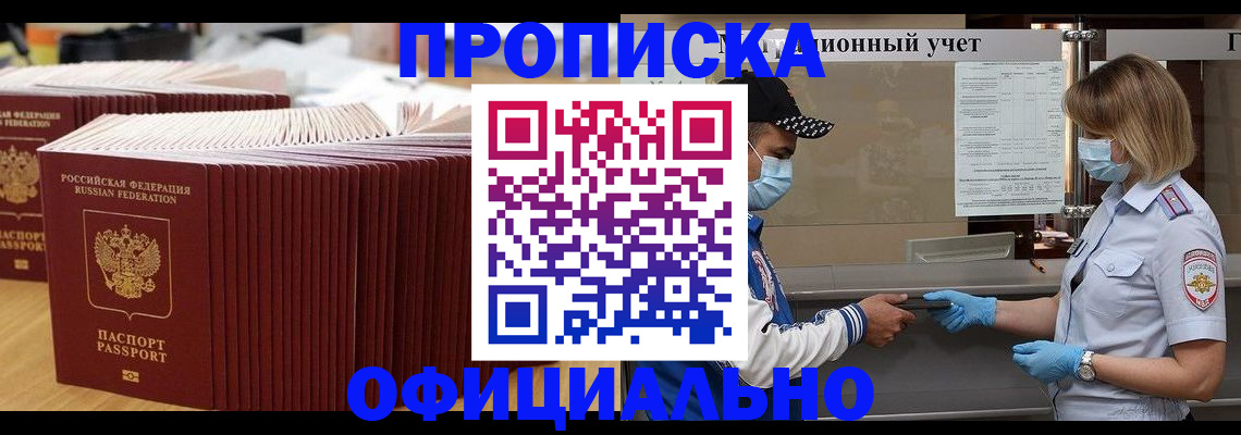 временная регистрация в Балашихе